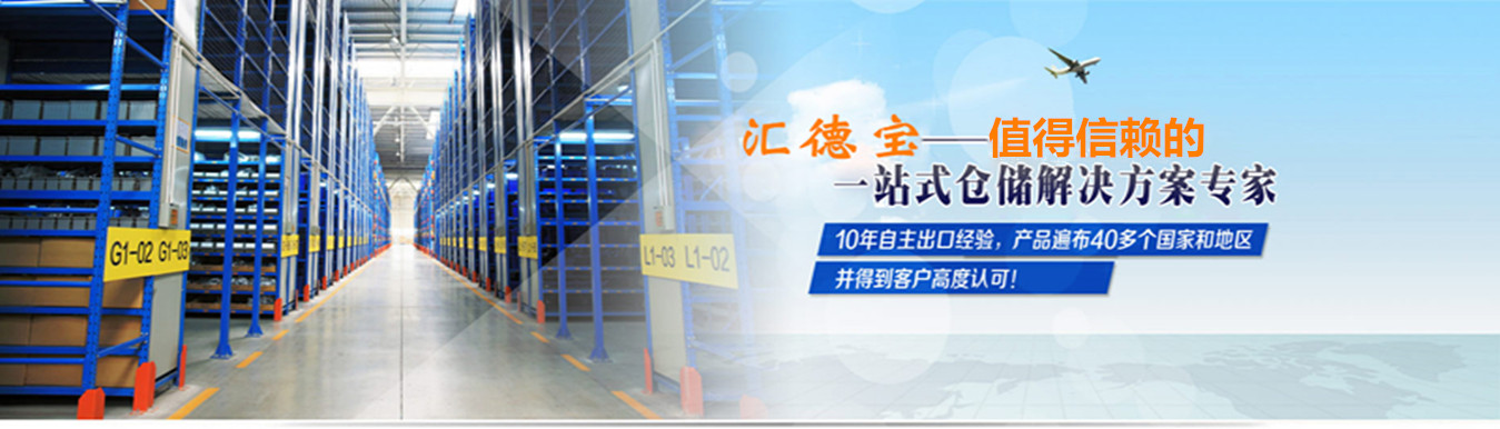 山東貨架