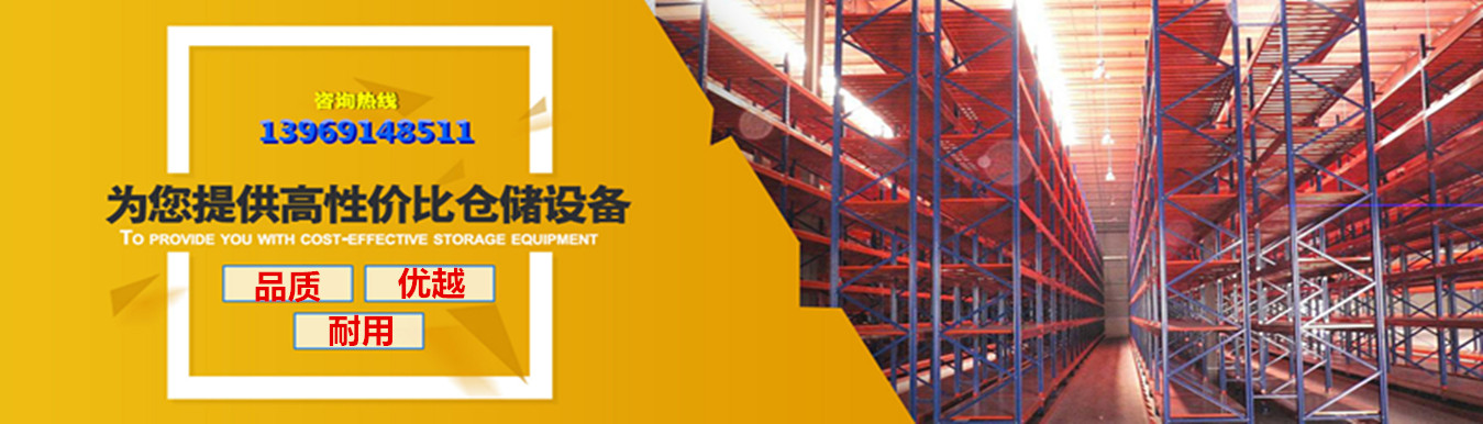 濟南倉儲貨架