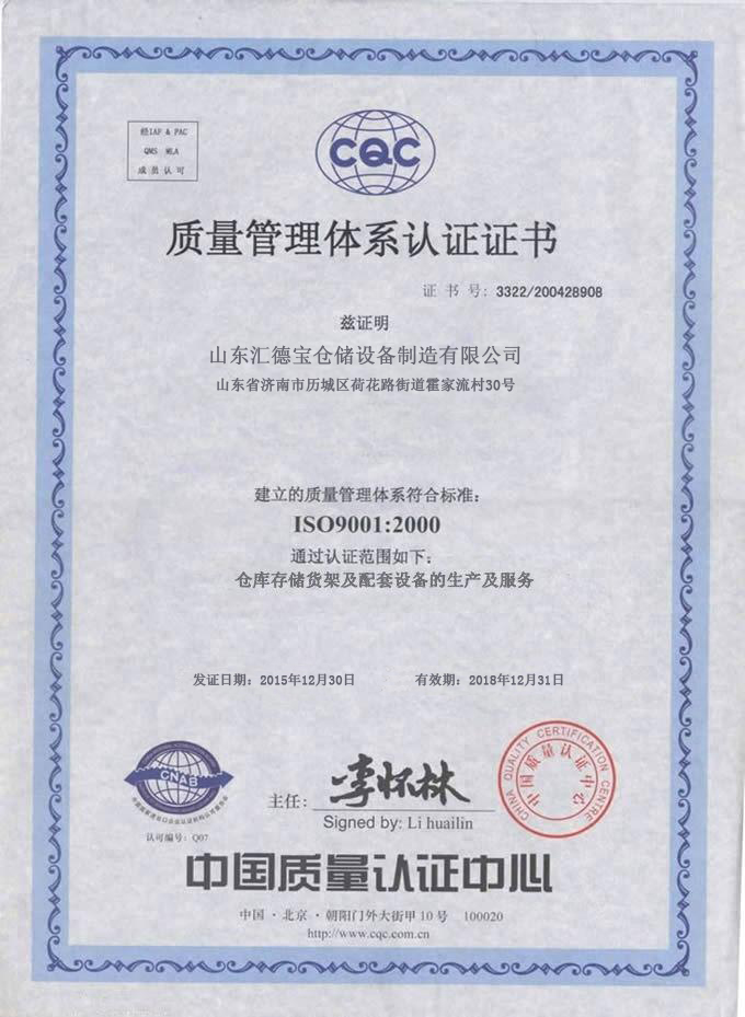 山東倉(cāng)儲(chǔ)貨架