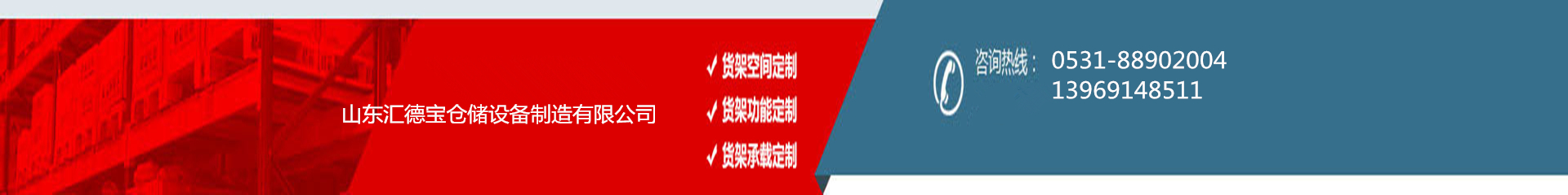 濟南倉儲貨架
