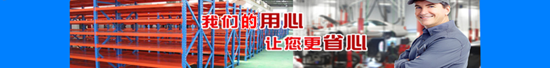 山東倉儲貨架